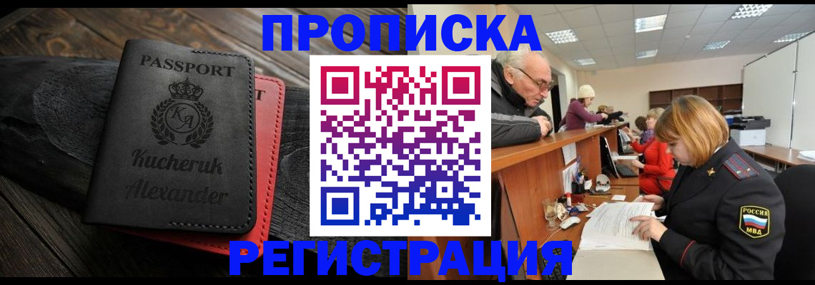 прописка гарантия в Котовске