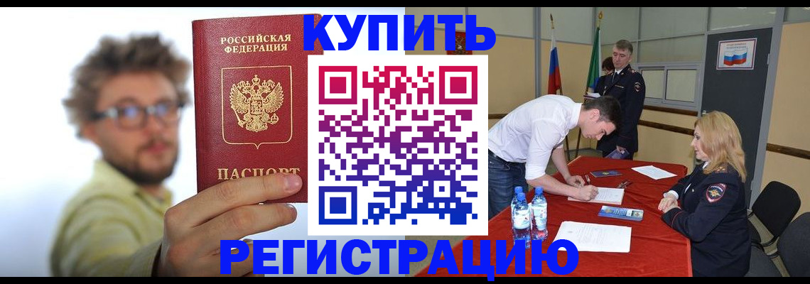 прописка штамп в Котовске