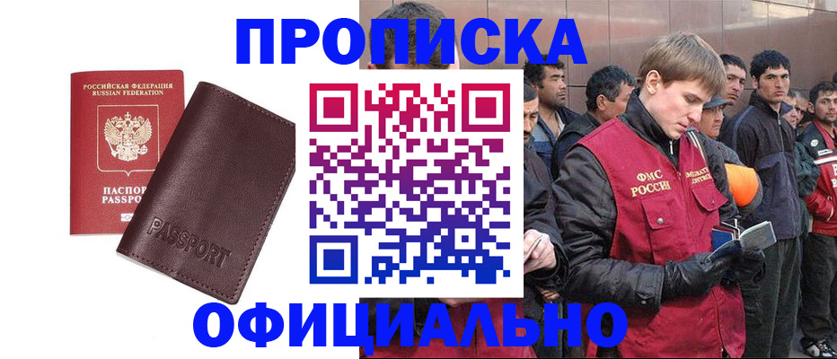 прописка штамп в Котовске
