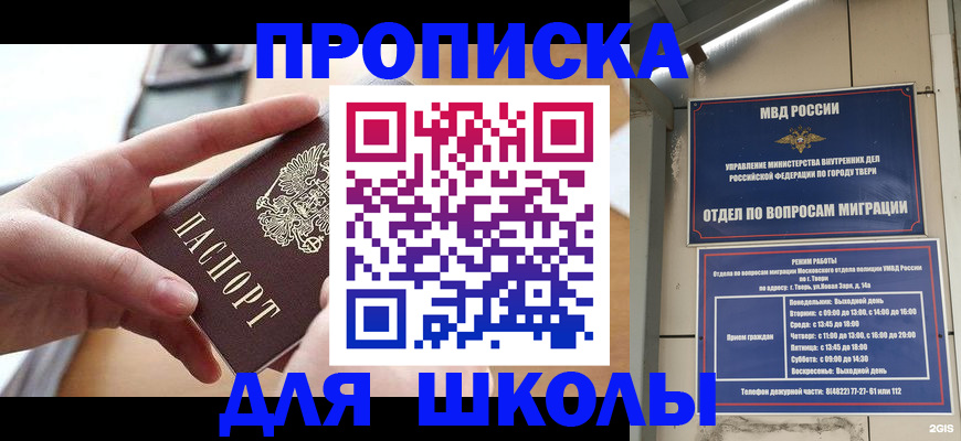 временная прописка в Котовске