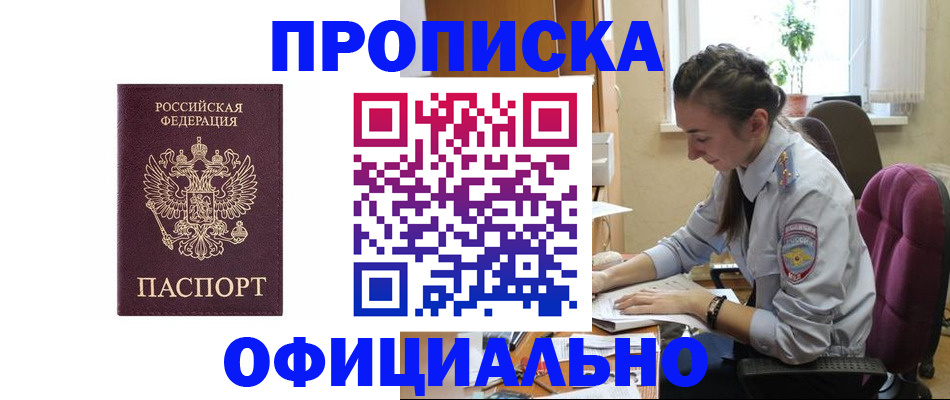 временная регистрация поиск в Котовске